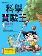 King of Science Experiments 1: Acid-Base Neutralization • 科學實驗王1：酸鹼中和