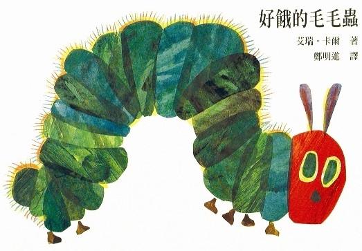 The Very Hungry Caterpillar Board Book • 好餓的毛毛蟲(硬頁書)