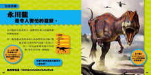 Load image into Gallery viewer, National Geographic Little Kids First Big Book of Dinosaurs • 國家地理 小小恐龍探險家
