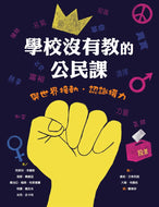 The Power Book: What is it, Who Has it and Why? • 學校沒有教的公民課: 與世界接軌．認識權力