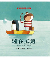 Lost and Found • 遠在天邊