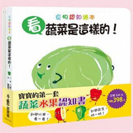 My First Fruit and Vegetable Book Bundle (Set of 2) • 寶寶的第一套蔬菜水果認知書：《看，蔬菜是這樣的！》、《看，水果是這樣的！》