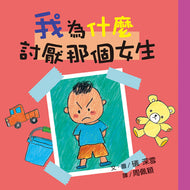 Why I Hate That Girl • 我為什麼討厭那個女生