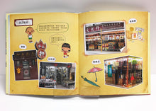 Load image into Gallery viewer, Tour of Hong Kong Old Shops (3D Pop-Up) - Book 1 • 香港老店「立體」遊－1［認識香港系列］
