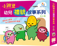 [Sunya Reading Pen] Little Jumping Bean's Etiquette Series (Set of 6) • 小跳豆幼兒禮貌故事系列(共6冊)