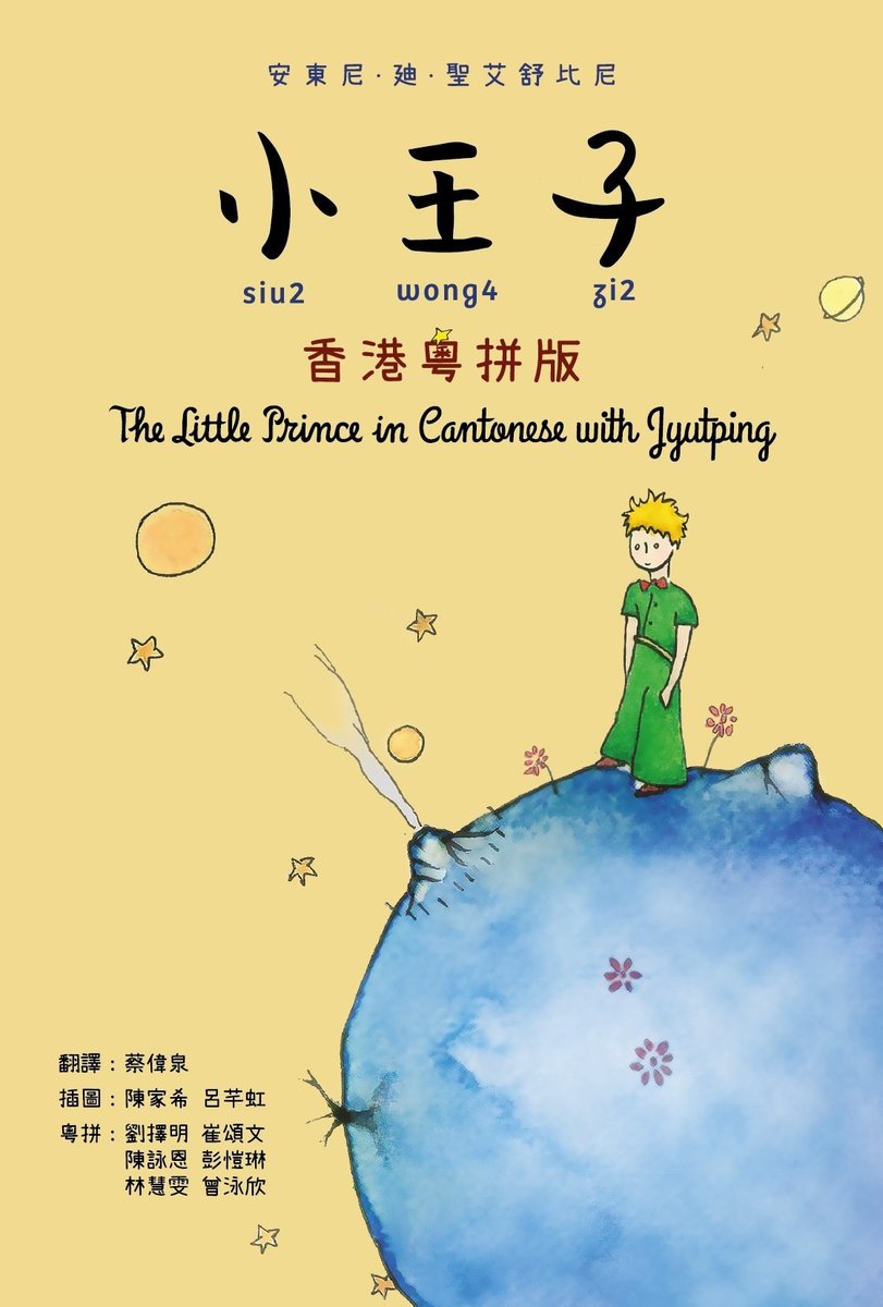 The Little Prince in Cantonese with Jyutping • 小王子（香港粵拼版）
