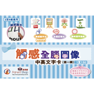 Bilingual Sensory Flash Cards (Series 1) • 觸感全腦圖像中英文字卡 （第一輯）1至150字
