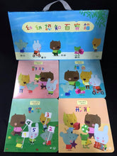 Load image into Gallery viewer, My First Early Learning Box (Set of 4) • 幼幼認知百寶箱（一盒四本）
