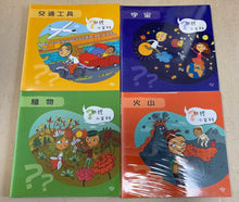 Load image into Gallery viewer, Little Inquisitive Encyclopedia Collection (Set of 8) • 問號小百科套裝（8冊）
