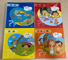 Load image into Gallery viewer, Little Inquisitive Encyclopedia Collection (Set of 8) • 問號小百科套裝（8冊）
