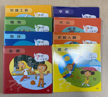 Load image into Gallery viewer, Little Inquisitive Encyclopedia Collection (Set of 8) • 問號小百科套裝（8冊）
