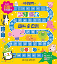 Load image into Gallery viewer, Spin and Play: Animal Games (Board Book) • 轉轉樂：認知概念趣味桌遊書
