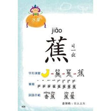 Load image into Gallery viewer, The New Magic Dictionary (with PinYin) • 新編識字魔法字典（附漢語拼音）
