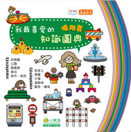 My Favourite Knowledge Book - Places • 我最喜愛的知識圖典 - 場所篇