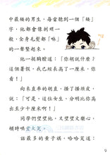 Load image into Gallery viewer, Squabble Squad #1: The New Kid • 鬥嘴一班 #1: 插班新同學
