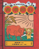 Hong Kong Festival (Pop-Up) • 香港節日