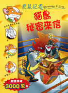 Geronimo Stilton #60:  The Mysterious Letter from Cat Island • 老鼠記者#60: 貓島秘密來信