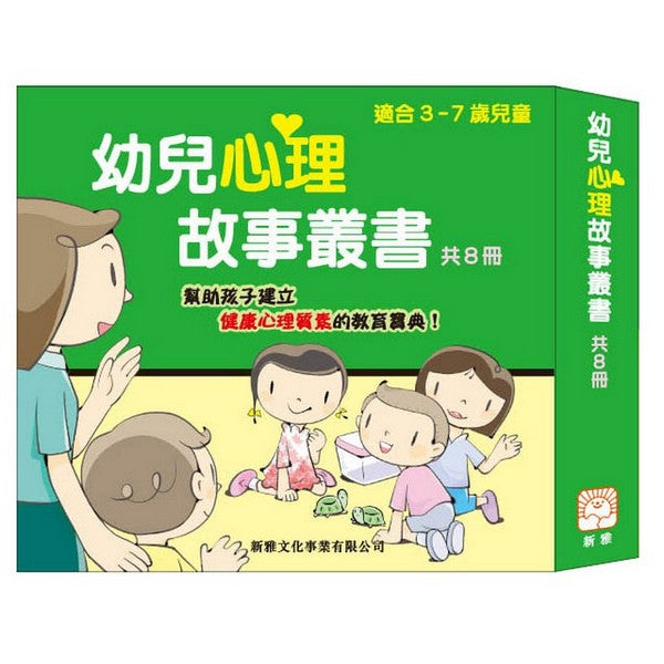 Children's Stories on Emotional Regulation (Set of 8) • 幼兒心理故事叢書