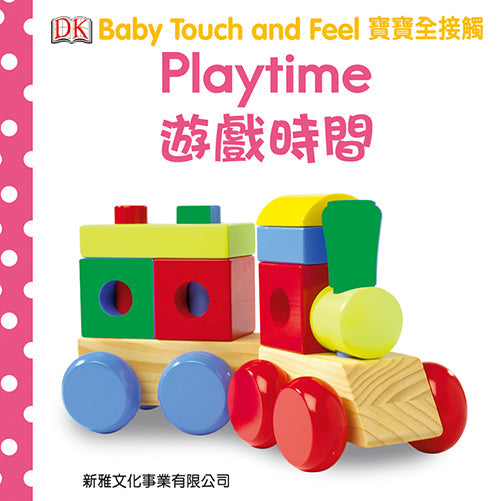 (❤️ Preloved) DK Baby Touch and Feel: Playtime • 寶寶全接觸 -- 遊戲時間