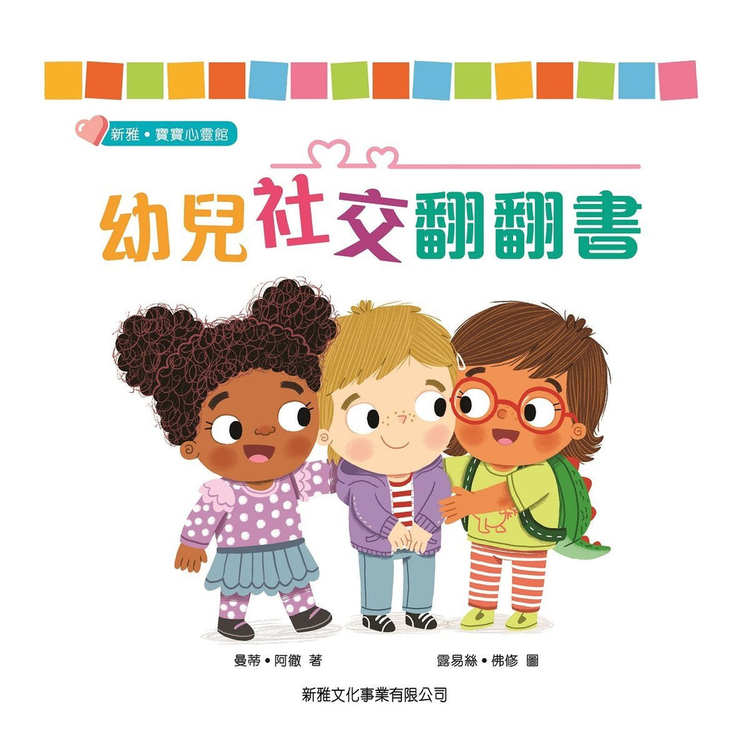 Kindness: A Lift-the-Flap Book • 幼兒社交翻翻書