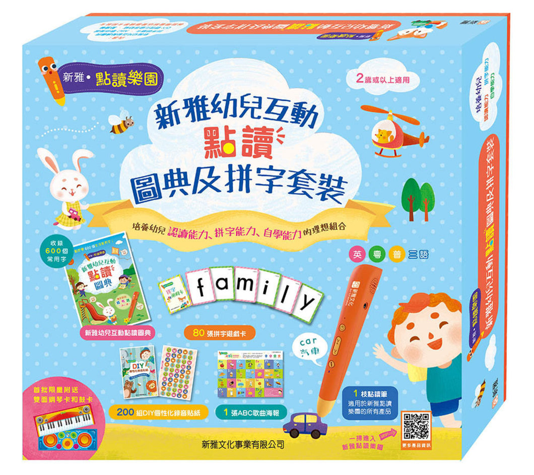 [Sunya Reading Pen] Starter Kit with Visual Dictionary and Flashcards • 新雅幼兒互動點讀圖典及拼字套裝