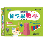 Montessori Math Learning Bundle (4 Activity Books + Learning Tools) • 蒙特梭利愉快學數學教具套裝
