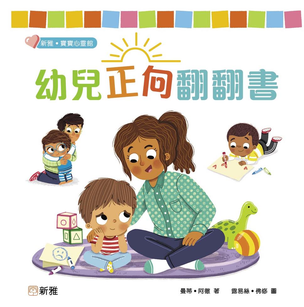 Worries: A Lift-the-Flap Book • 幼兒正向翻翻書