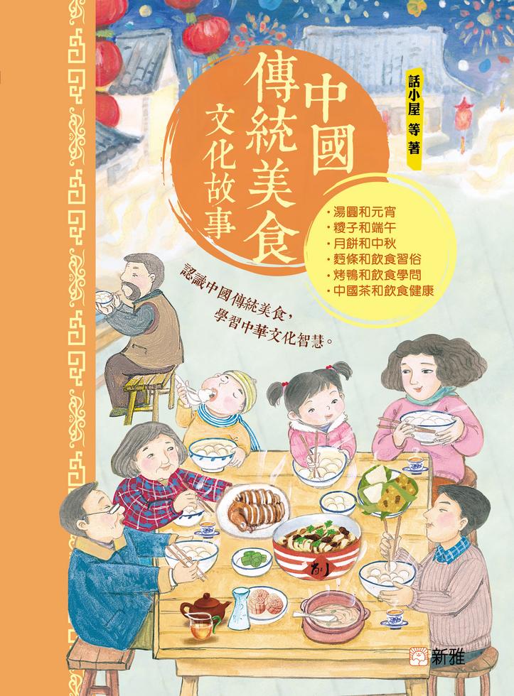 Journey Through Traditional Chinese Cuisine Through Food Stories • 中國傳統美食文化故事