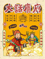 Tour of Old Canton: Volume 1 • 老廣新遊‧大話廣府(上冊)