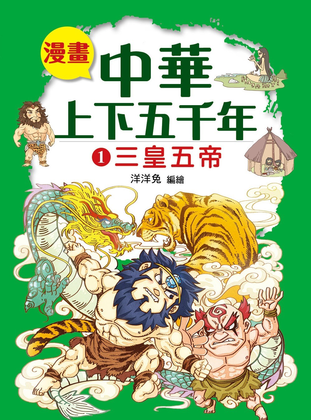 Comic Chronicles of China's 5000-Year History #1-5 (Set of 5