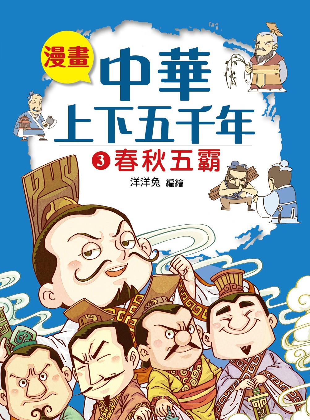 Comic Chronicles of China's 5000-Year History #1-5 (Set of 5