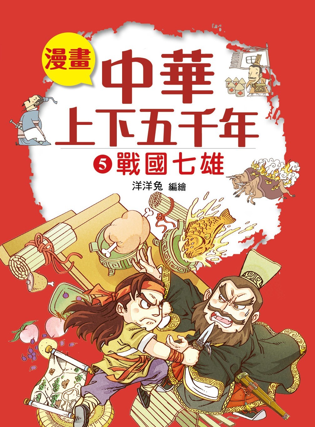 Comic Chronicles of China's 5000-Year History #1-5 (Set of 5
