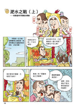 Load image into Gallery viewer, Comic Chronicles of China&#39;s 5000-Year History #6-10 (Set of 5) • 漫畫中華上下五千年 #6-10 (5冊)
