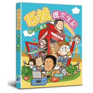 The Survival Story of the Silly Mom • 低能媽求生記