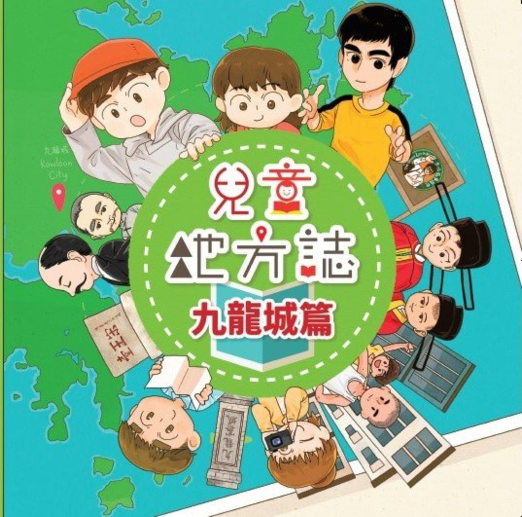 Children's Encyclopedic Atlas - Kowlooon City Edition • 兒童地方誌九龍城篇