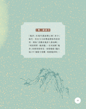 Load image into Gallery viewer, Cantonese Song Poetry (with Jyutping) • 粵韻宋詞（彩圖粵語注音版）

