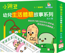 Load image into Gallery viewer, [Sunya Reading Pen] Little Jumping Bean&#39;s Life Experiences Series (Set of 6) • 小跳豆幼兒生活體驗故事系列(共6冊)
