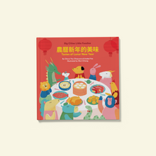 Load image into Gallery viewer, Tastes of Lunar New Year • 農曆新年的美味 (Bilingual Traditional Chinese &amp; English)
