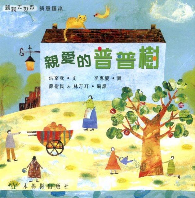 Dear Pupu Tree • 親愛的普普樹