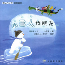Load image into Gallery viewer, Little Snowman Finds Friends • 小雪人找朋友
