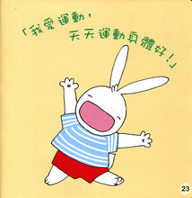 Load image into Gallery viewer, Fai Fai Bunny Series: Exercise •  輝輝兔好習慣系列: 愛運動
