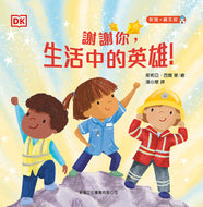 Real Superheroes • 謝謝你，生活中的英雄！