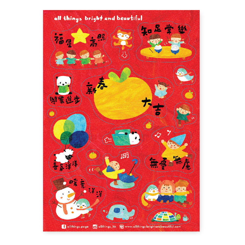 Chinese New Year Sticker Pack (Set of 2) • 新春大吉貼紙