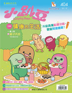 [Sunya Reading Pen] Little Jumping Bean Magazine #404: Healthy Lifestyle (+ Disney Reusable Bag) • 小跳豆幼兒雜誌 404期 健康的生活 (隨書贈送 迪士尼精美手挽袋)