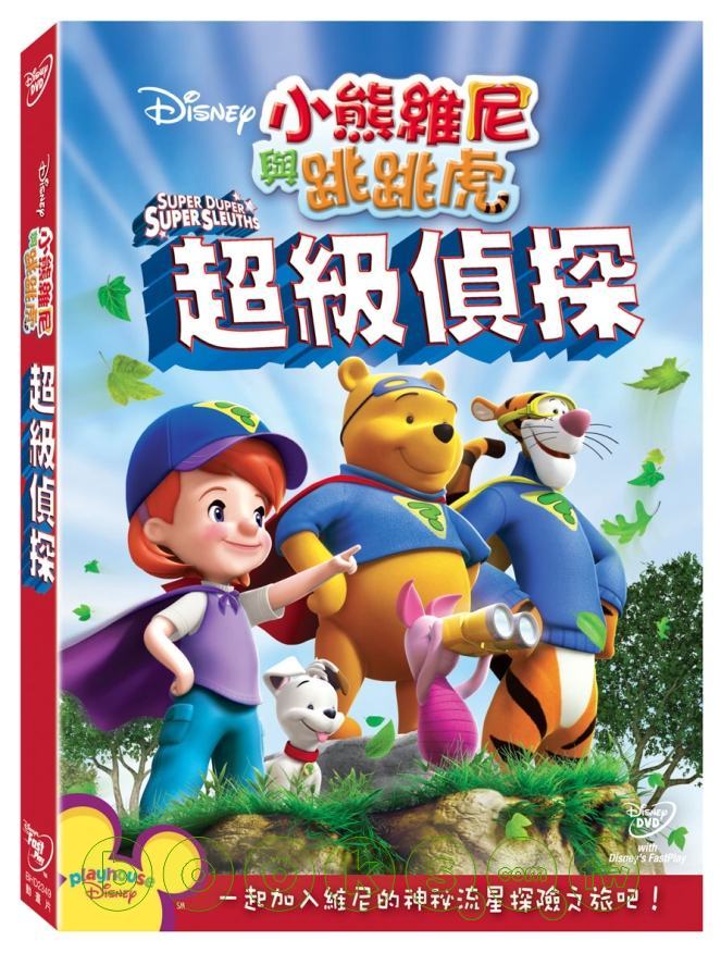 My Friends Tigger & Pooh: Super Duper Super Sleuths (DVD) • 小熊維尼與跳跳虎：超級偵探