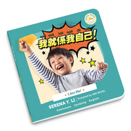 I Am Me! (Cantonese with Jyutping) • 我就係我自己！