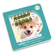 All Puppies Are Good Puppies (Cantonese with Jyutping) • 所有嘅狗仔都係乖狗仔