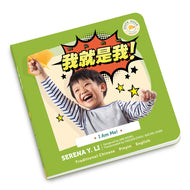 I Am Me! (Traditional Chinese with Pinyin) • 我就是我！