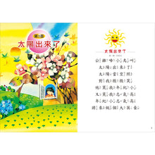 Load image into Gallery viewer, Speedy Train (Book + CD) • 歡唱世界童謠：火車快飛(彩色精裝書+CD)
