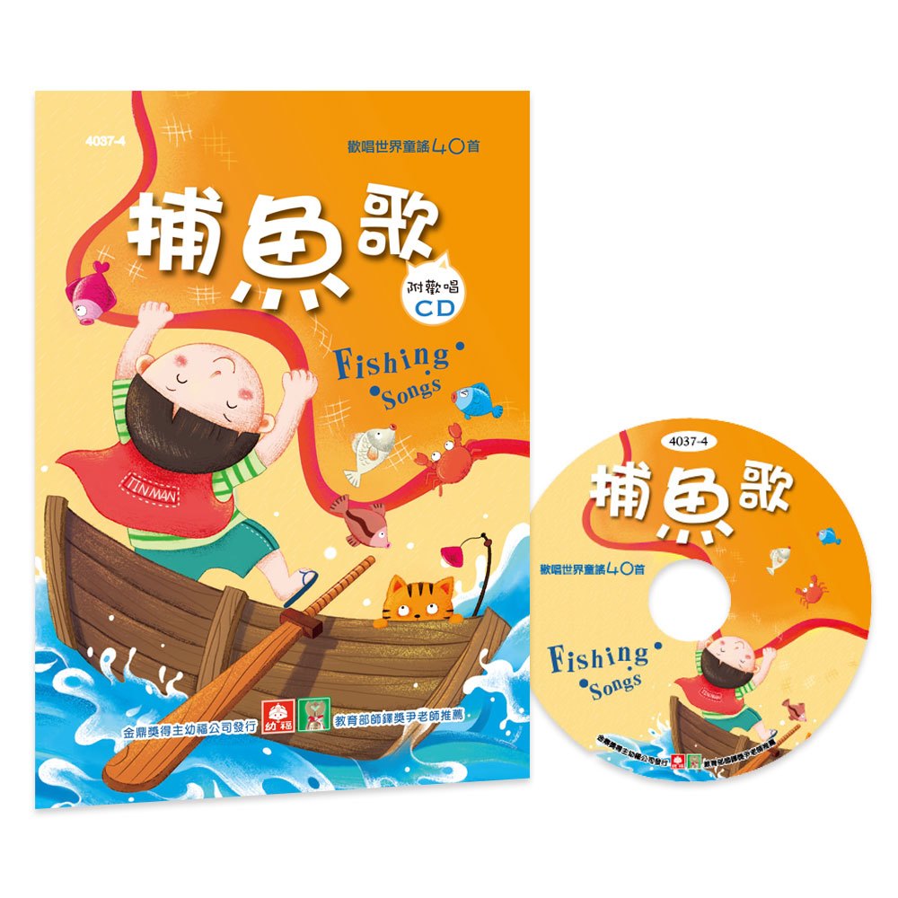 The Fishing Song (Book + CD) • 歡唱世界童謠：捕魚歌(彩色精裝書+CD)